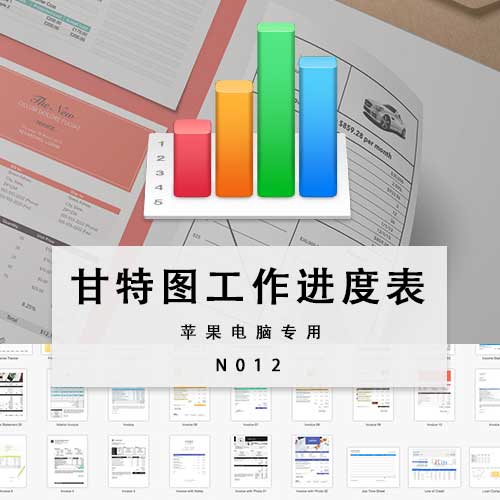 numbers甘特图工作计划表模板苹果numbers专用电子表格iwork通用