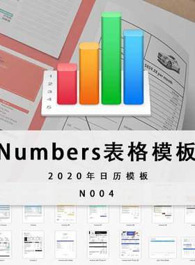 numbers工作电子表格模板 2020年日历模板 苹果专用numbers模板