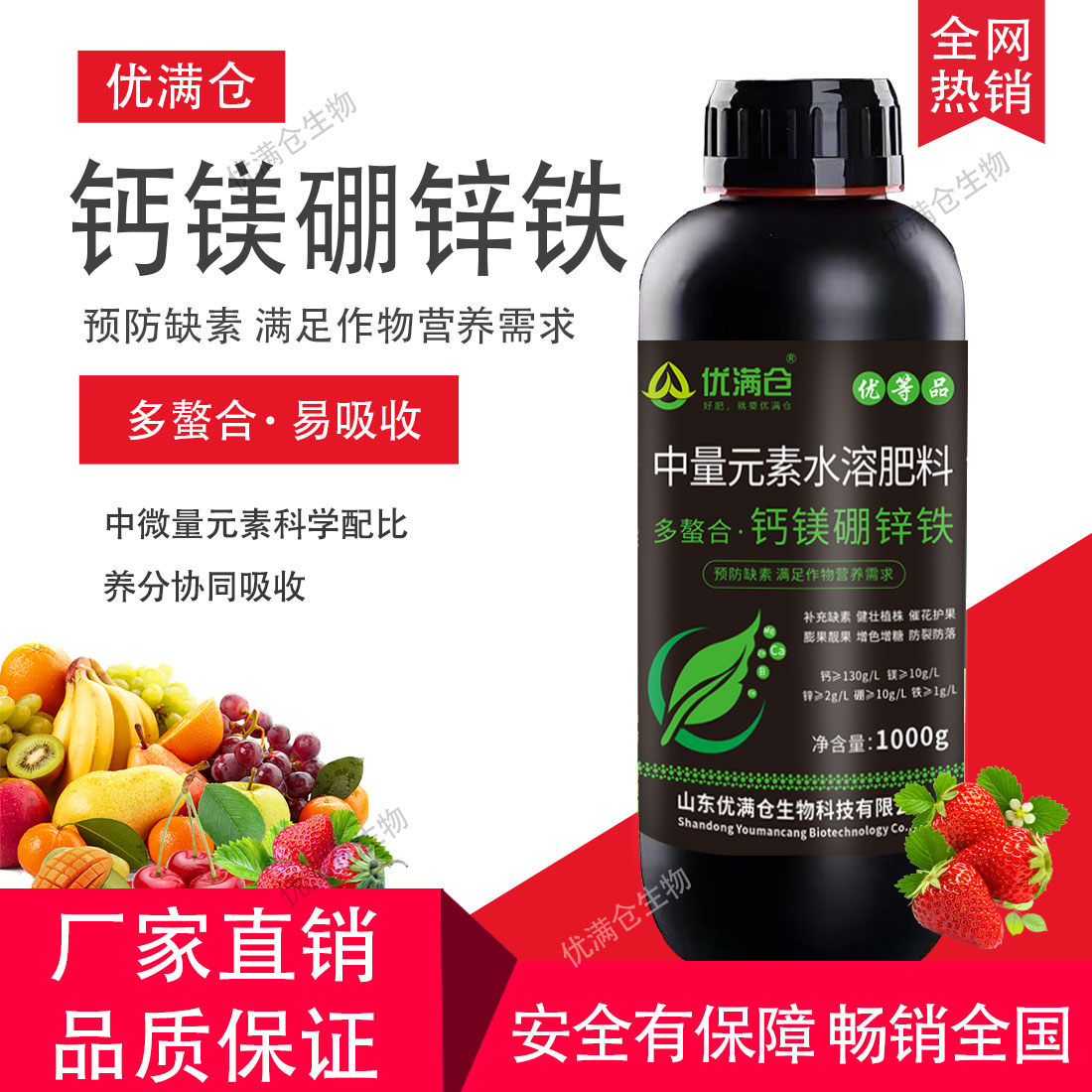 中量元素水溶肥料补钙镁硼锌铁