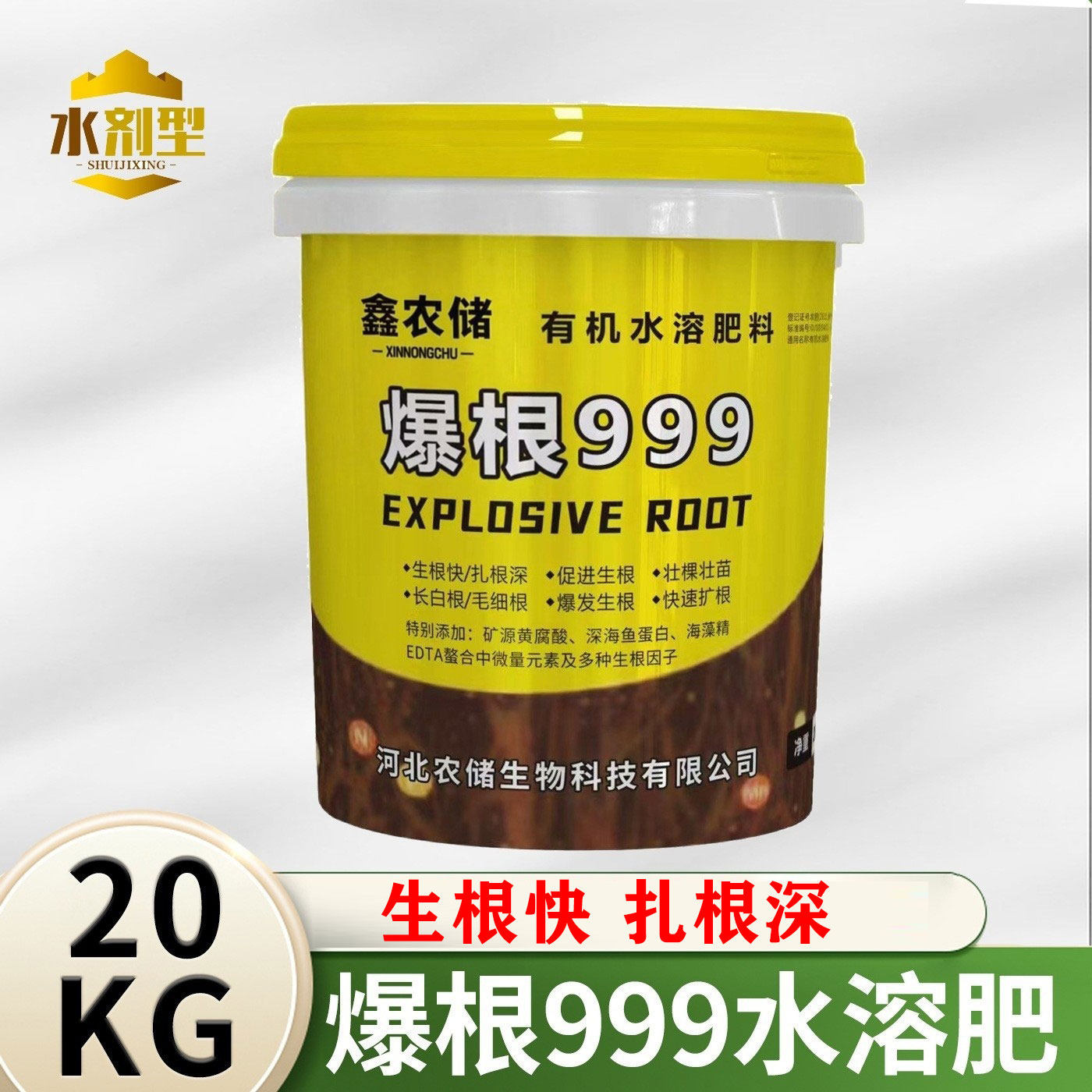 爆根生根剂生根壮苗剂蔬菜果树茶叶槟榔烟叶冲施营养液有机水溶肥