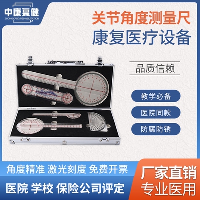 角度尺子关节活动度测量尺