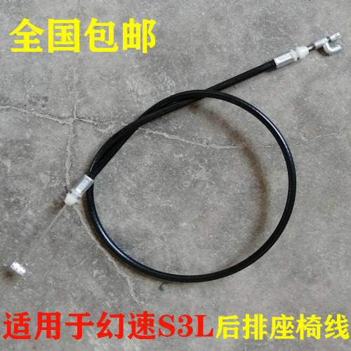 北汽幻速后排座椅拉线