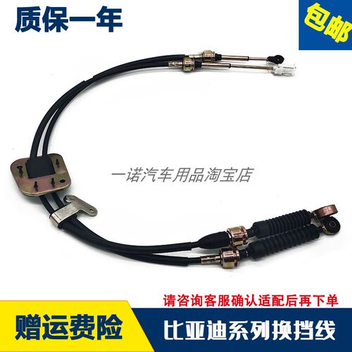 适配比亚迪F3换挡拉线 G3L3F0F6S6速锐换挡杆拉线 选档挂挡拉索