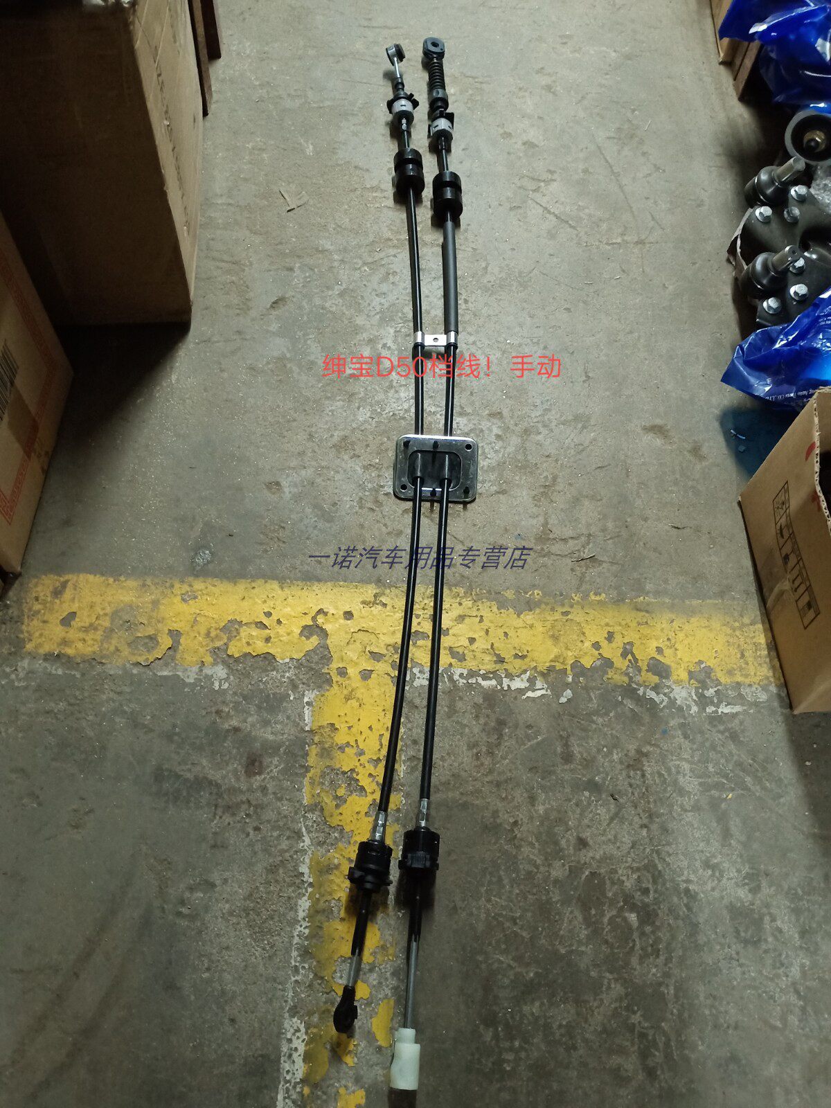 北汽绅宝D50手动档换挡拉线 变速箱换挡线 换挡拉绳 挂档拉索包邮