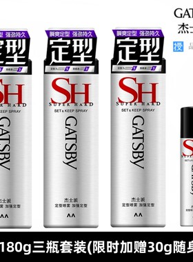 杰士派加强定型喷雾三瓶促销套装