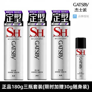 杰士派加强定型喷雾180g三瓶男女士头发造型发胶干胶清香蓬松持久