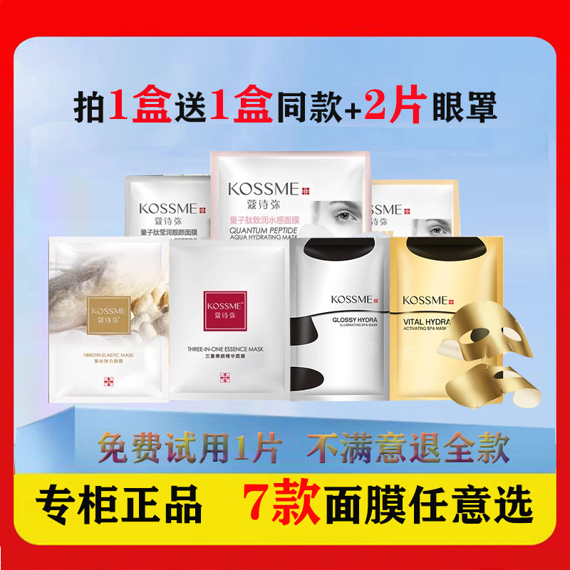 蔻诗弥面膜贴三重美颜蚕丝弹力紧致润水感修护保湿量子肽寇诗弥