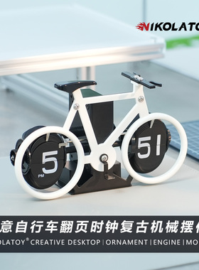 创意自动翻页时钟复古机械装饰品