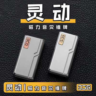 高端钛合金EDC灵动音叉解压玩具