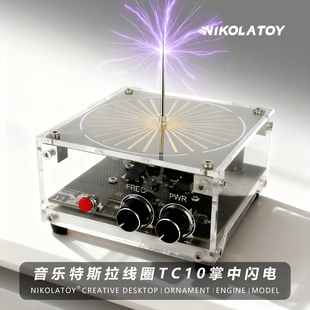 掌中闪电2025焕新升级 音乐特斯拉线圈TESLA COIL