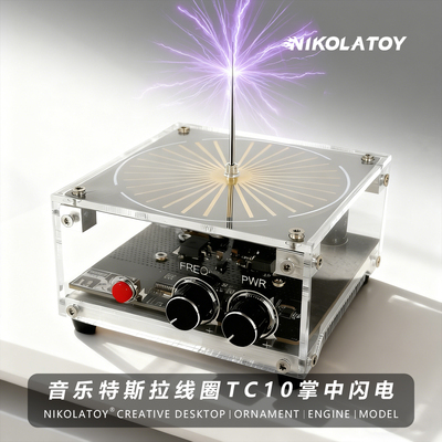 音乐特斯拉线圈TESLA COIL 10+掌中闪电2025焕新升级