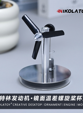 斯特林发动机镜面温差螺旋桨杯盖