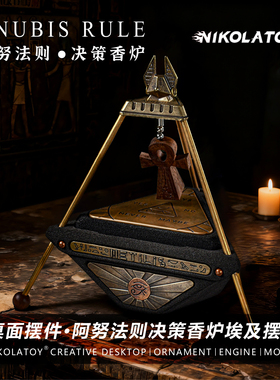 阿努法则决策香炉埃及风创意摆件