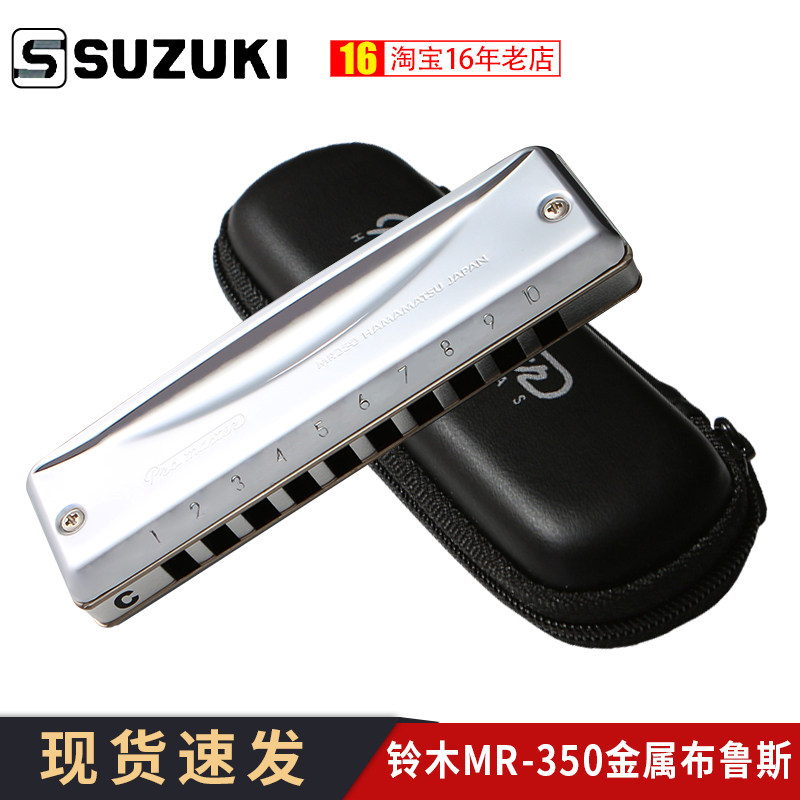 SUZUKI铃木MR-350布鲁斯口琴MR350学生用初学者10孔蓝调十孔口琴