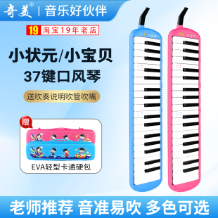 奇美口风琴37键小状元小宝贝小学生专用乐器儿童成人初学口吹管琴