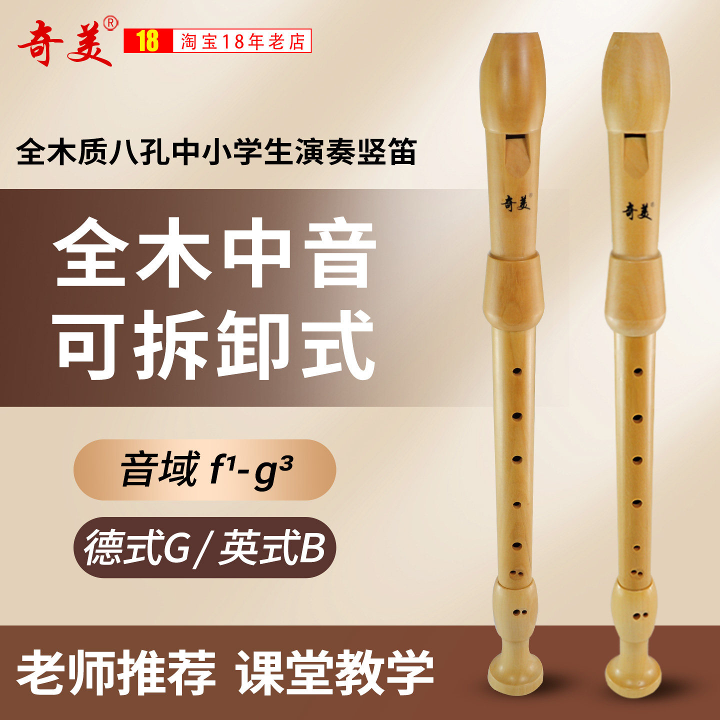 奇美全木中音竖笛英式德式八孔8孔小学生用31G 30B成人专业演奏级
