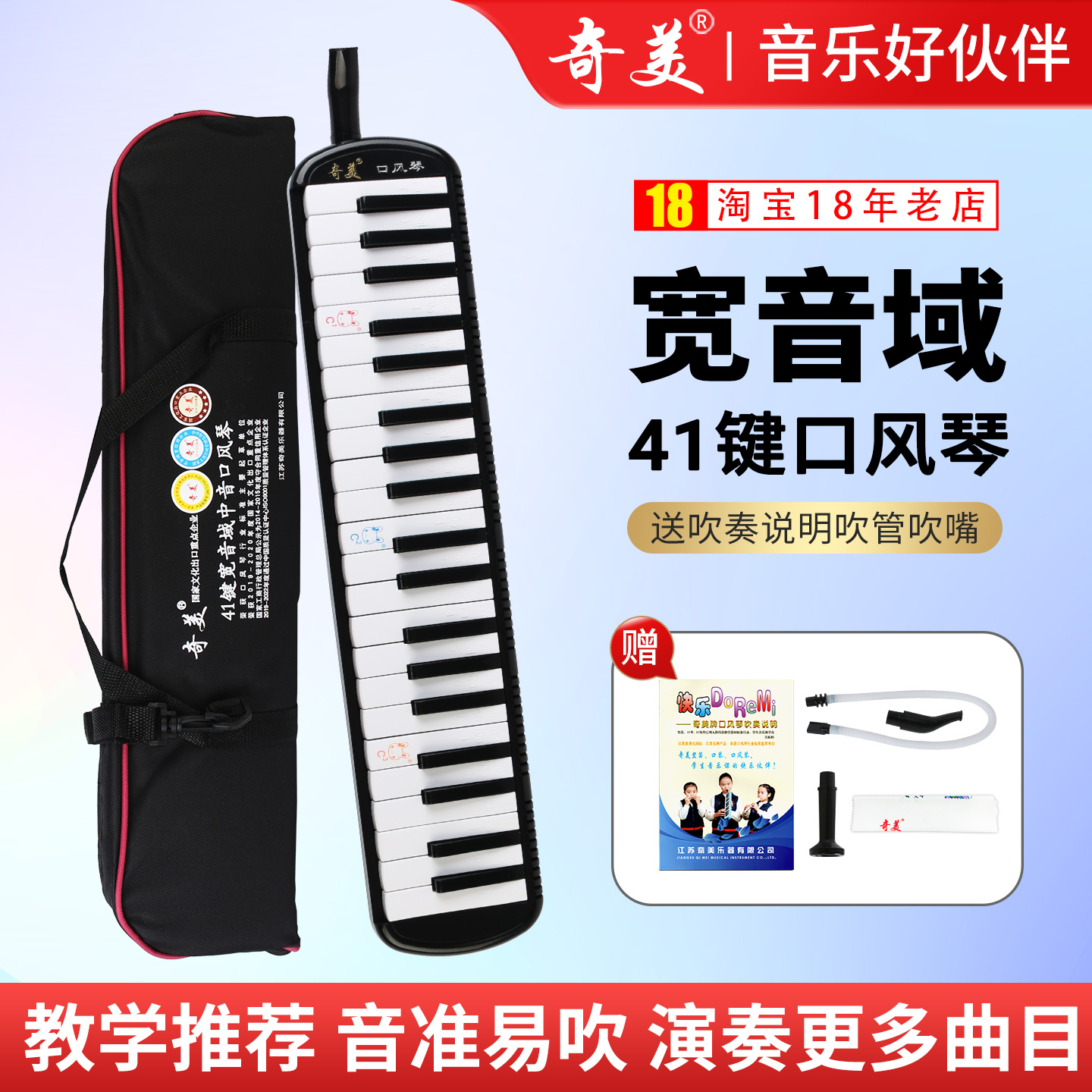 奇美41键口风琴小学生专用推荐款