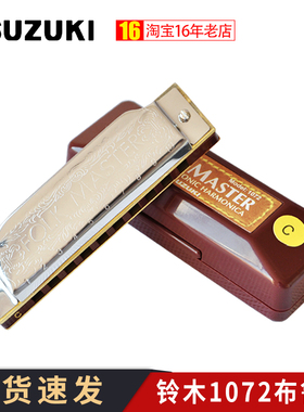 SUZUKI铃木10孔布鲁斯口琴 1072 FOLK MASTER 初学者蓝调口琴C调
