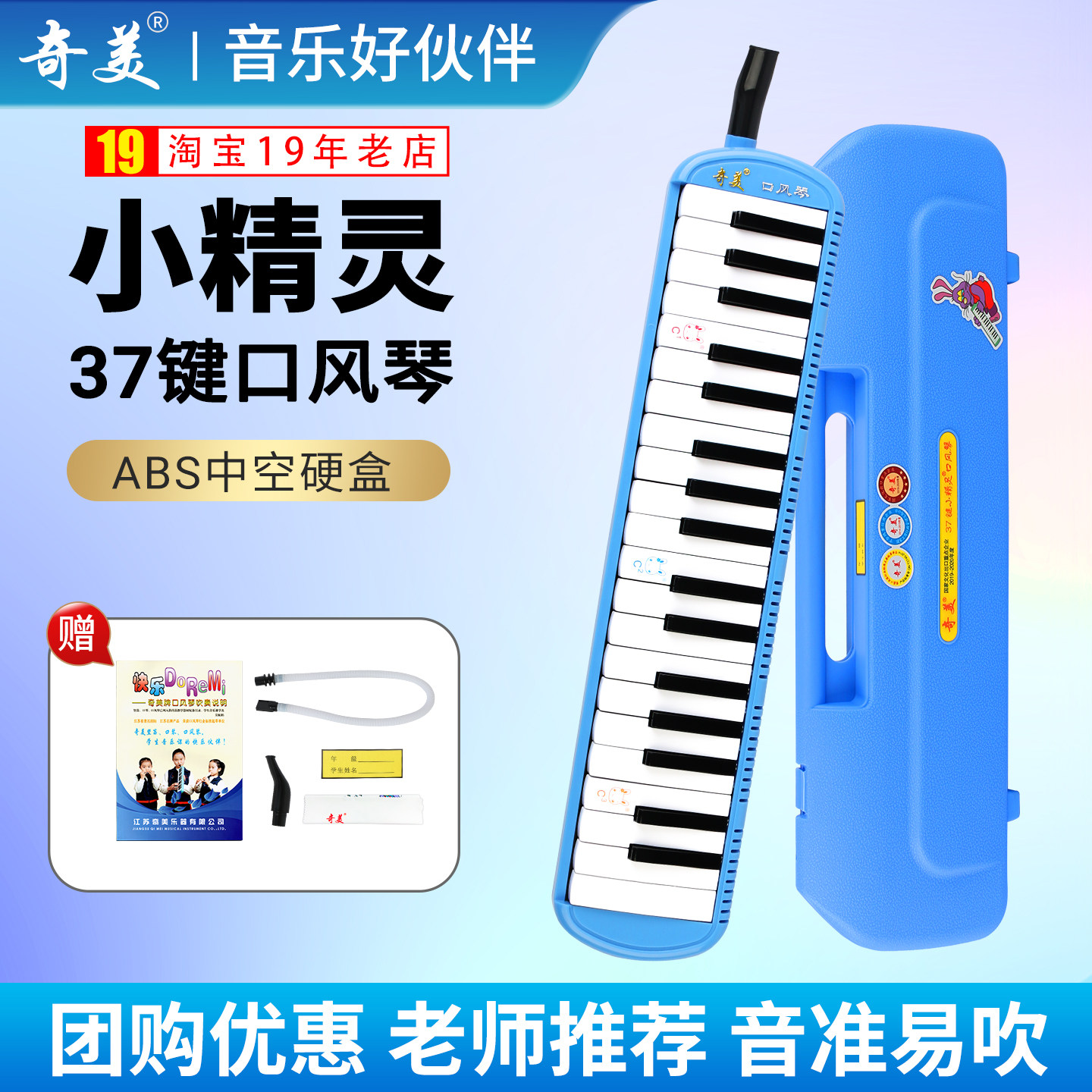 口碑热销老师推荐奇美37键口风琴