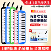 奇美口风琴37键32键小学生专用吹管乐器儿童初学者成人自学口吹琴