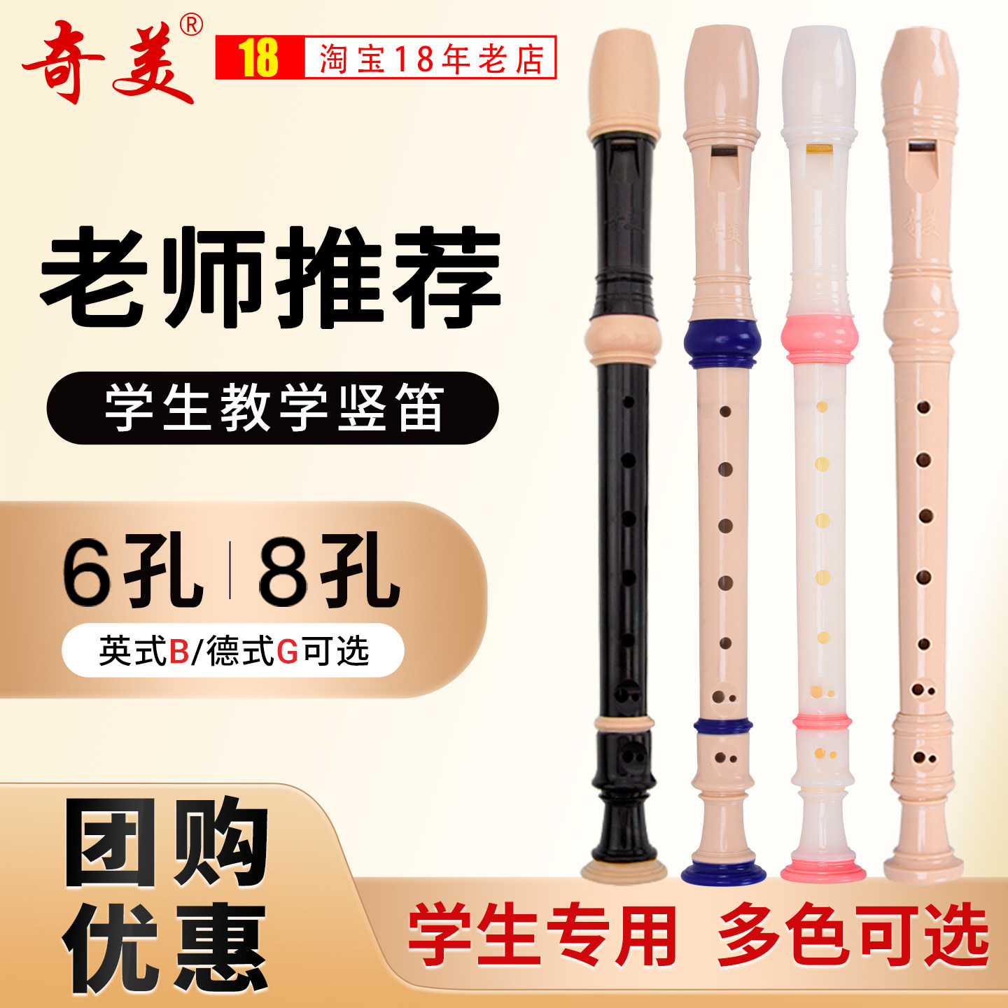 奇美小学生专用竖笛音乐课8孔6孔
