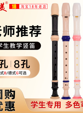 奇美小学生专用竖笛音乐课8孔6孔