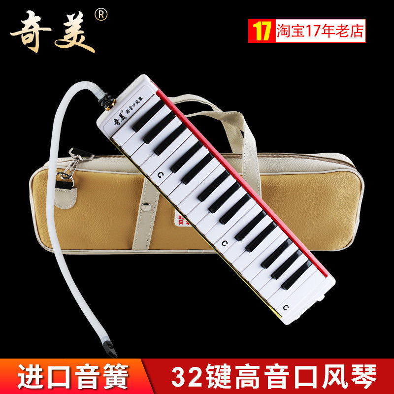 奇美32键高音口风琴学生初学者成人自学乐队合奏演出专业演奏乐器