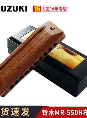 日本SUZUKI铃木布鲁斯口琴10孔专业演奏MR-550H学生蓝调十孔口琴