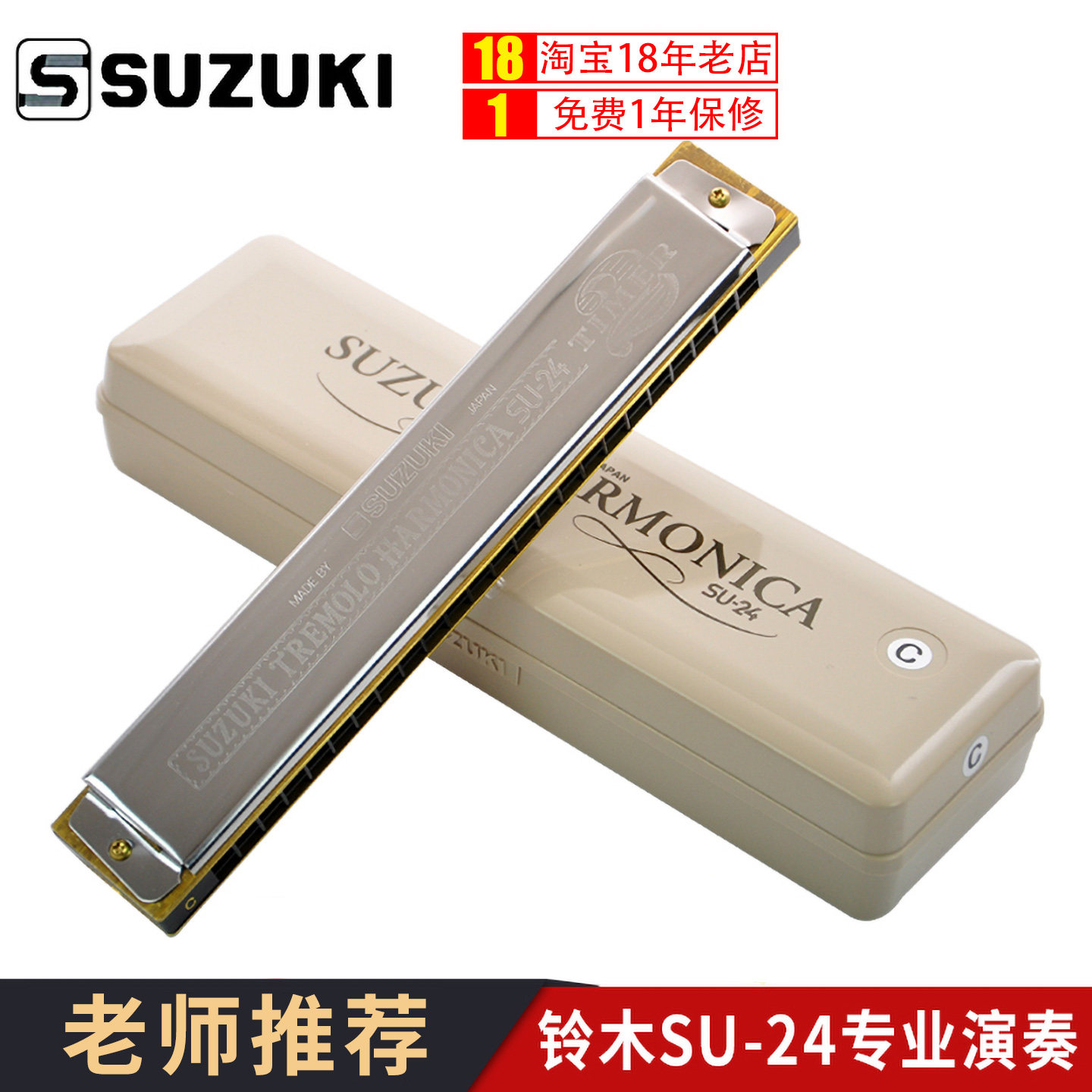 SUZUKI铃木口琴24孔专业演奏级复音SU-24初学者学生su24重音口琴