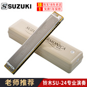 SUZUKI铃木口琴24孔专业演奏级复音SU 24初学者学生su24重音口琴