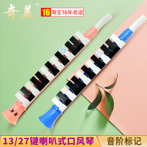 奇美13键27键口风琴便携喇叭式