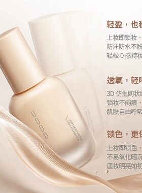 uodo粉底液持久不脱妆优沃朵