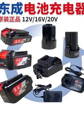 东成12V锂电池东成16V充电器