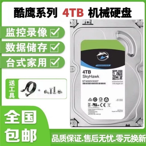 Seagate/希捷ST4000VX007酷鹰监控4T3T2T6T存储3.5寸SATA机械硬盘