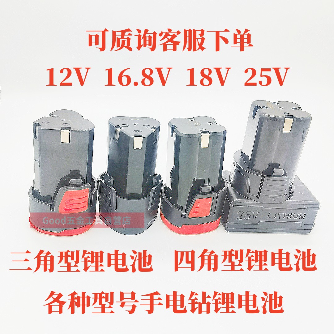 文思 飞亚德12V18V16.8V25V手电钻电动螺丝刀起子锂电池 充电器