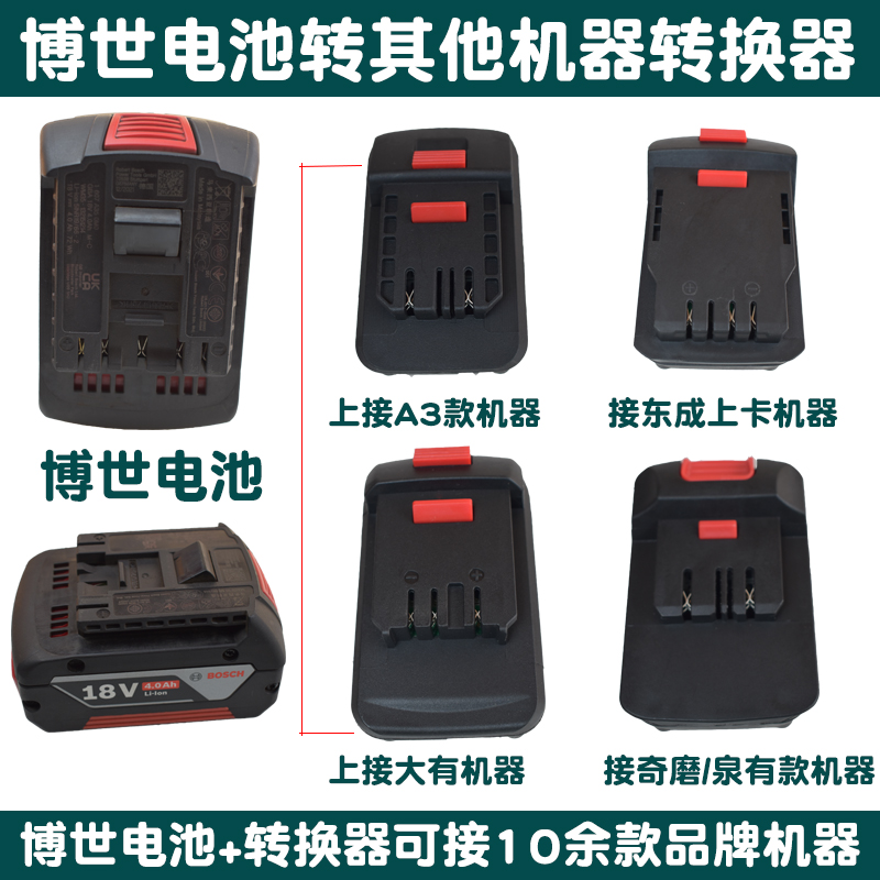 佳捷仕欧堡电池转大艺东成牧田大有威克士奇磨博士世工具转换器