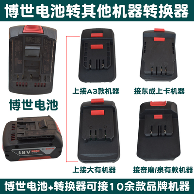 佳捷仕欧堡电池转大艺东成牧田大有威克士奇磨博士世工具转换器