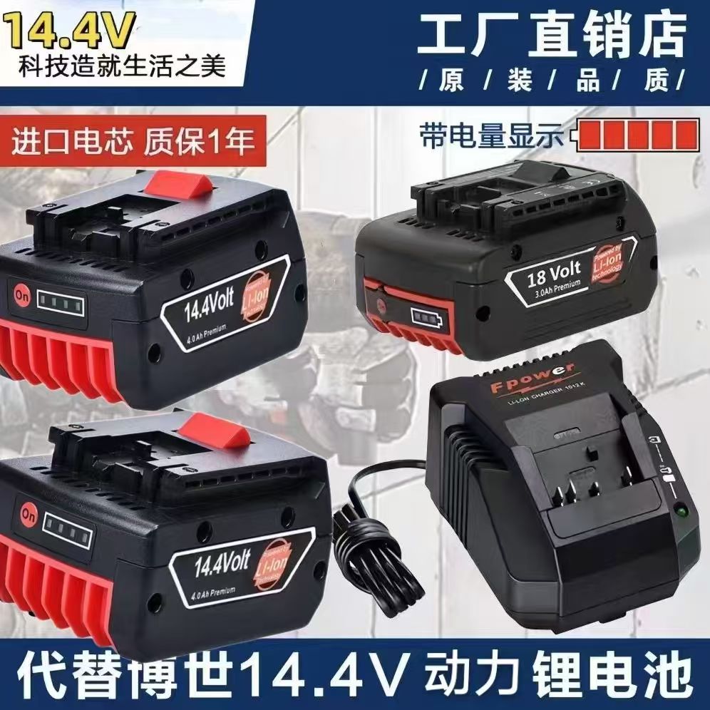 通用BOSCH博士世18V锂电池电池包4.0AH5.0AH6.0替代工具充电电池