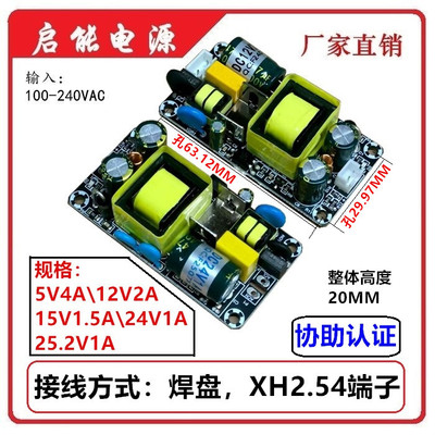 220V转5V12V15V24V25.2V开关电源板模块裸板ACDC内置124A功放电源