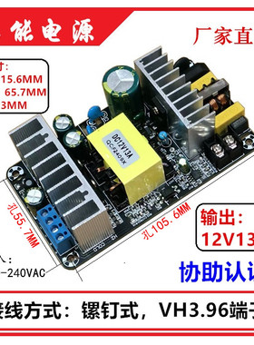 12V150W开关电源板 12V13A隔离电源模块 AC-DC电源裸板 10A12A14A