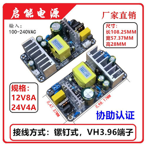 5V2A24V4A36V直流开关电源板12V8A100W功放大功率模块裸板ACDC