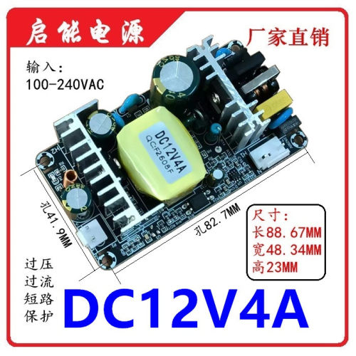12V50W开关电源板隔离12V4A电源模块内置裸板AC-DC110/220转12V