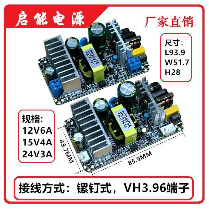 110/220转12V6A15V4A24V3A开关电源板模块70W隔离AC-DC裸板内置