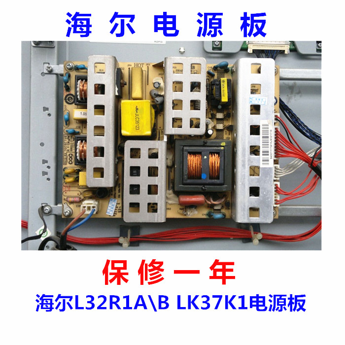 º£¶ûL32R1B\L32R1\LK37K1Òº¾§µçÊÓµçÔ´°åJSK4228-050A\94001177A