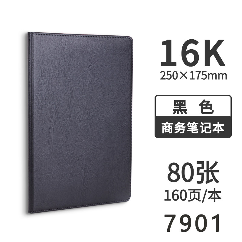 得力7900记事本商务办公笔记本16k皮面日记本会议记录本b5厚本子