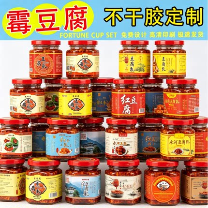 定制霉豆腐不干胶豆腐乳标签农家自制腐乳玻璃瓶贴纸食品防水商标