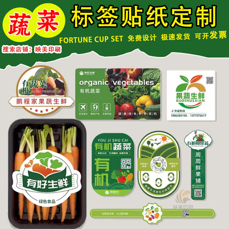 新款通用蔬菜标签贴纸富硒有机不干胶果蔬贴大妈招牌菜高档商标贴,个性定制/设计服务/DIY,不干胶/标签,淘宝优惠券,粉丝福利购,淘宝优惠卷