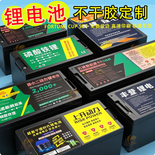定制电动车专用锂电池不干胶标签锂电警示说明贴纸高清商标印刷