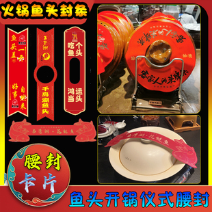 剁椒鱼头甲鱼煲封条开锅仪式火锅酒店砂锅铜盖招牌菜揭盖标签定制