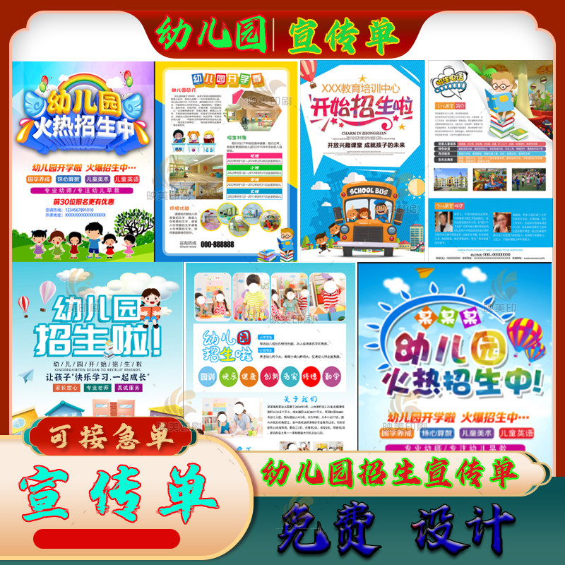 幼儿园招生宣传单彩页定制印制托育班开学活动dm单海报午托广告制